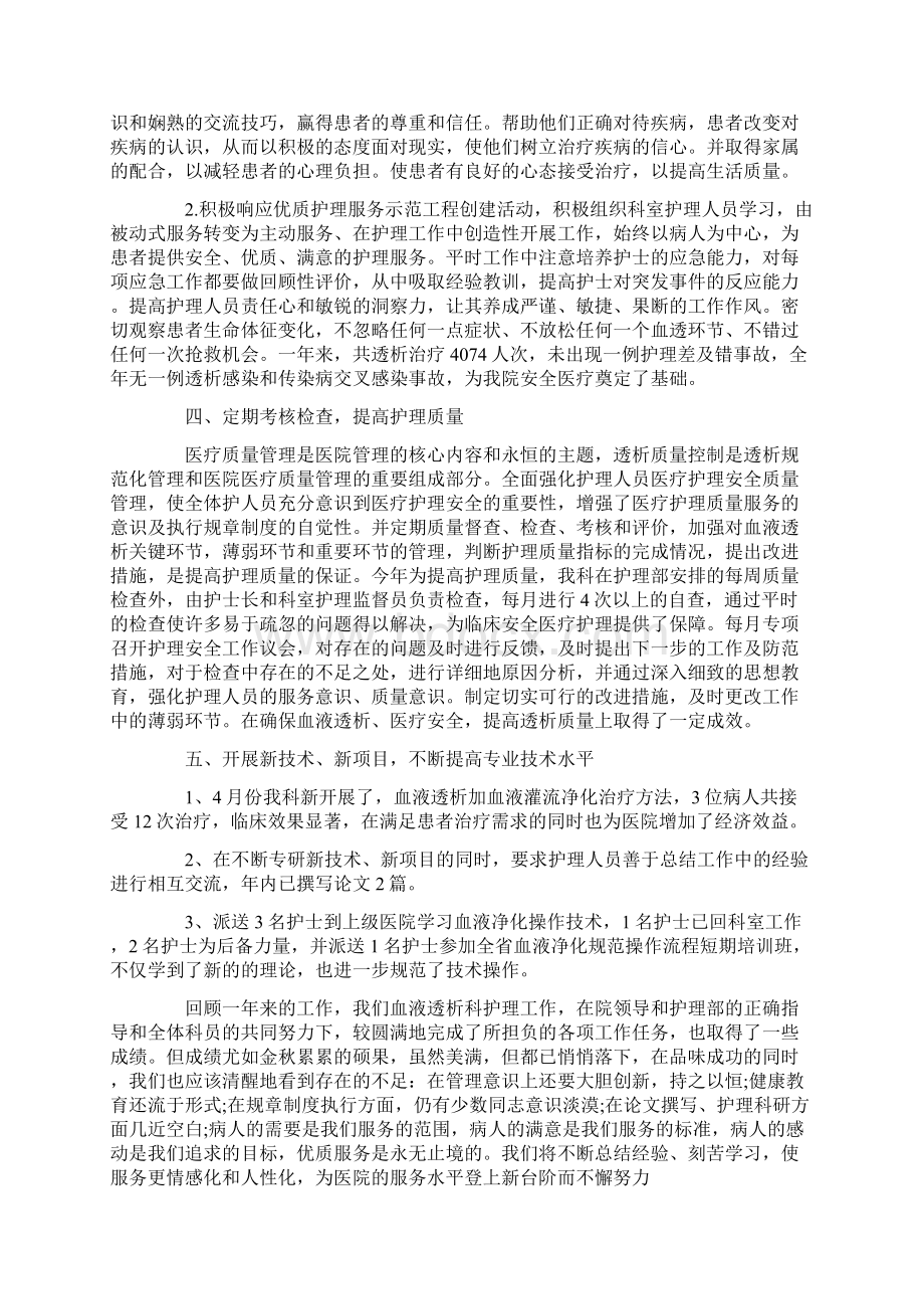 试用期工作总结血液透析试用期工作总结.docx_第3页