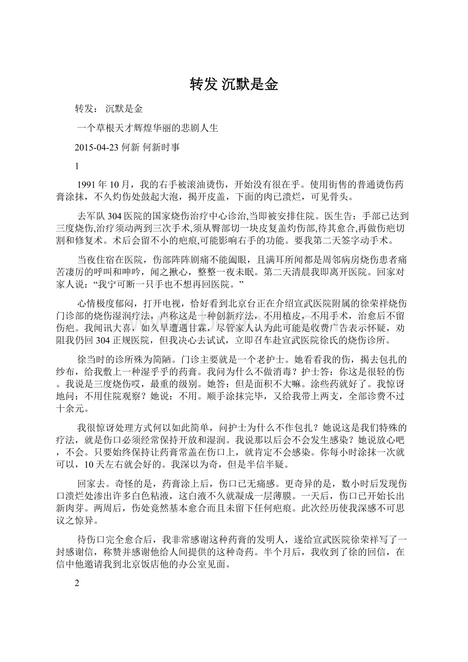 转发 沉默是金Word文档格式.docx_第1页