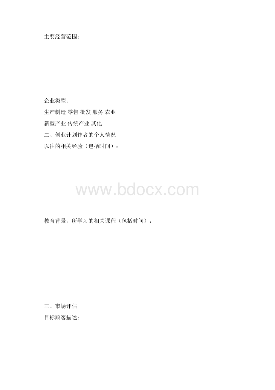 计划书1Word文档格式.docx_第2页