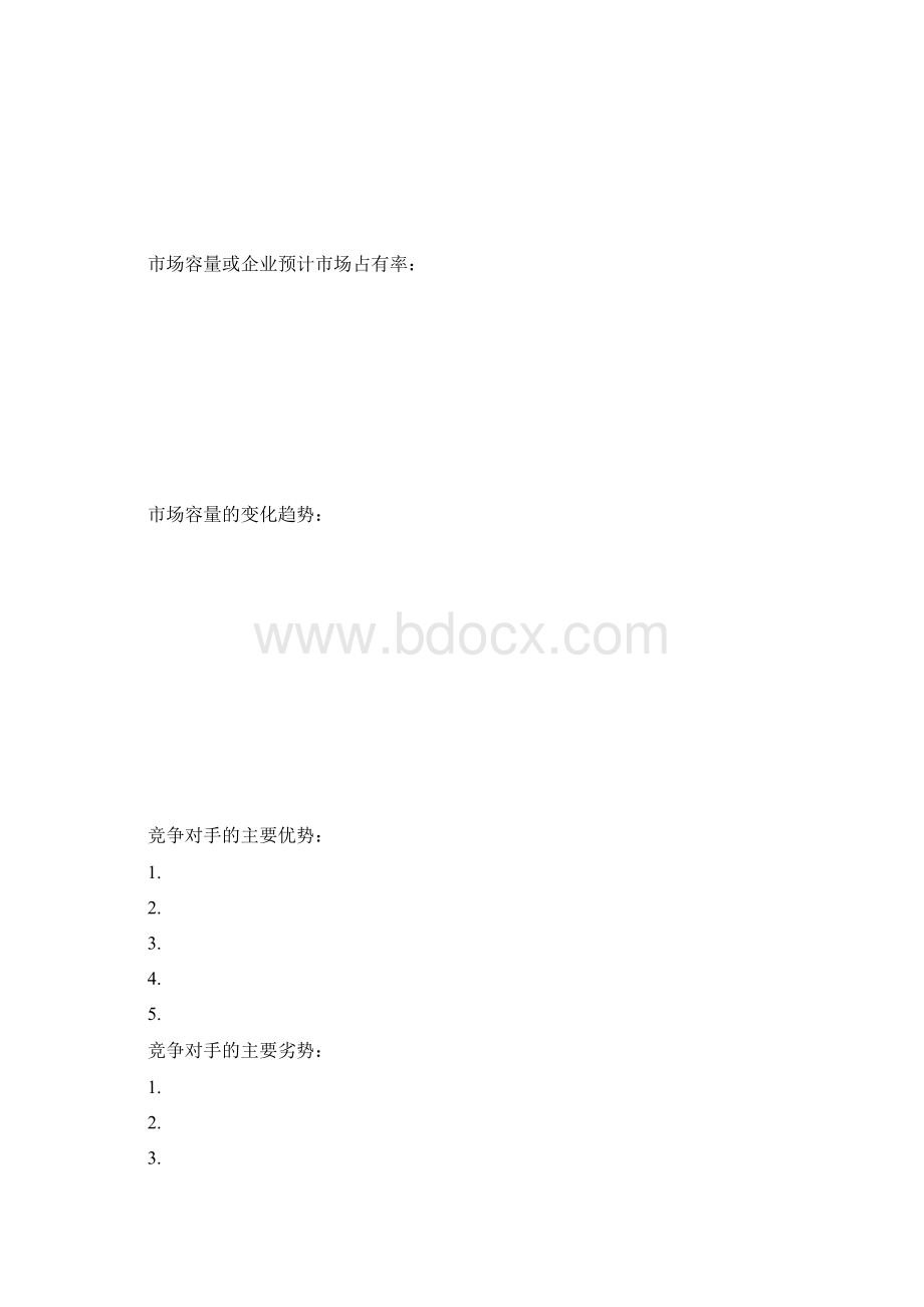 计划书1Word文档格式.docx_第3页