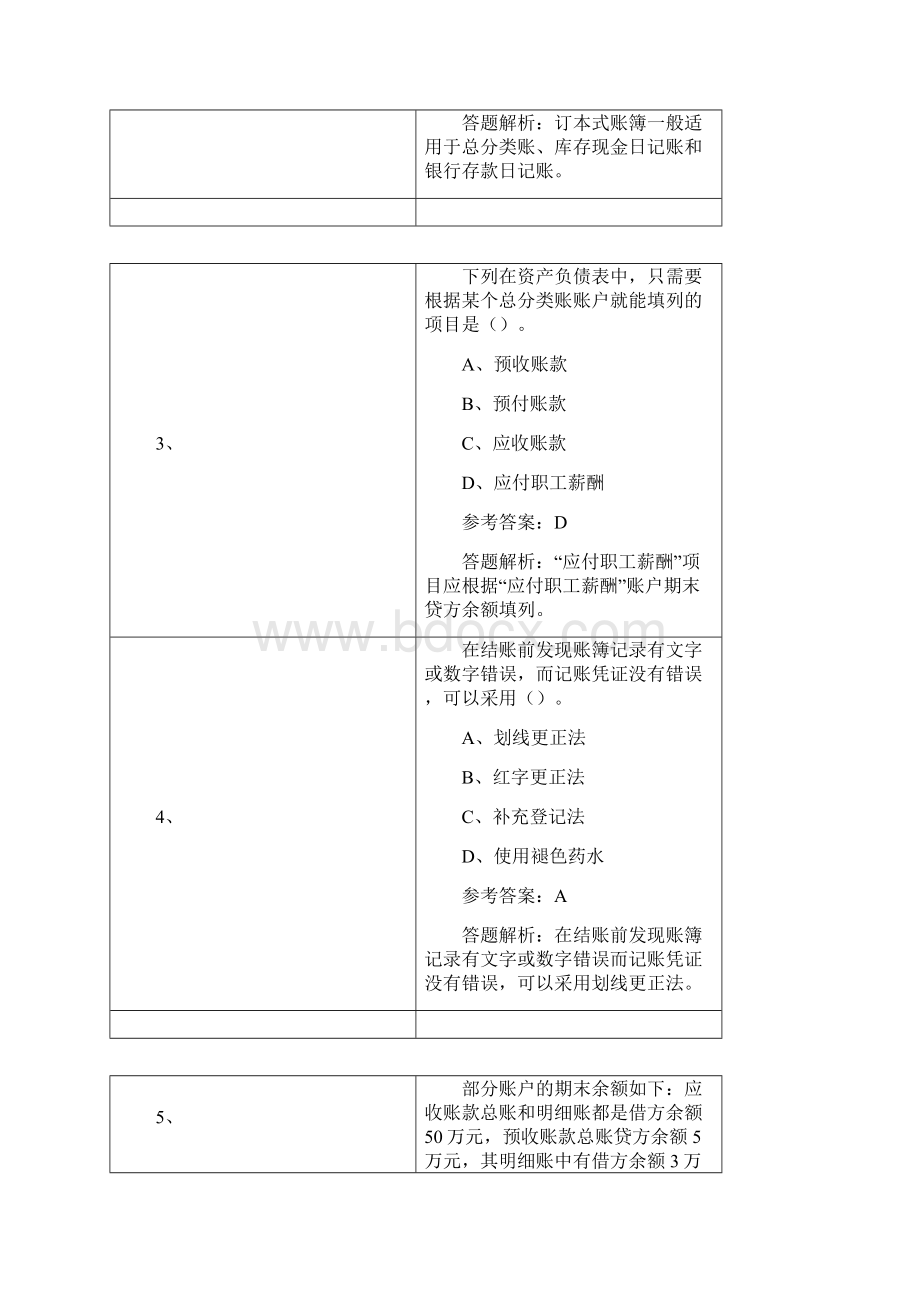 会计基础11Word格式文档下载.docx_第2页