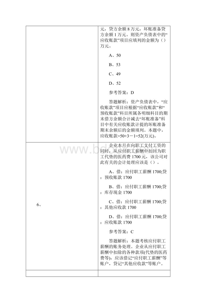 会计基础11Word格式文档下载.docx_第3页