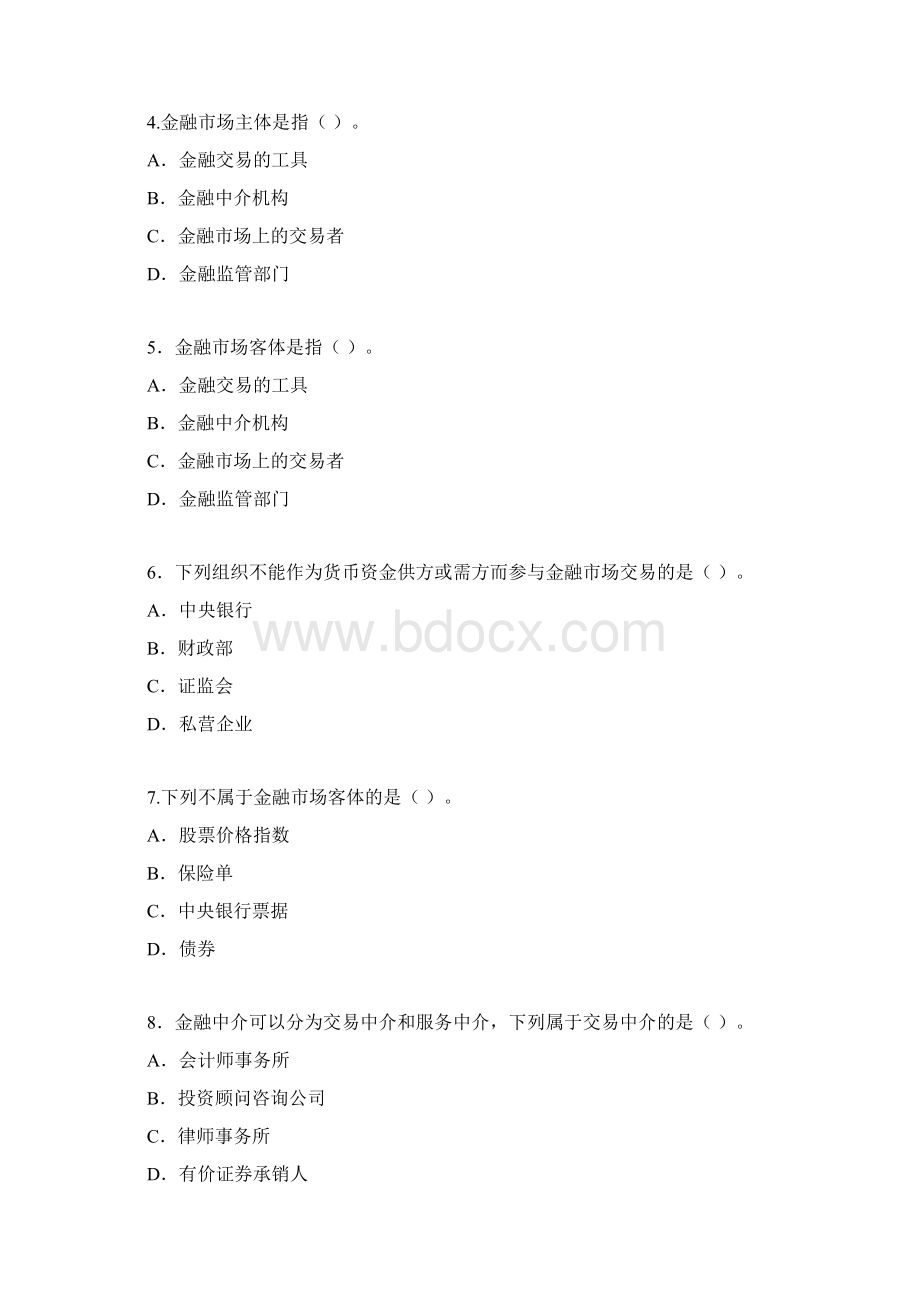 银行从业资格考试《个人理财》第三章模拟题Word格式文档下载.docx_第2页