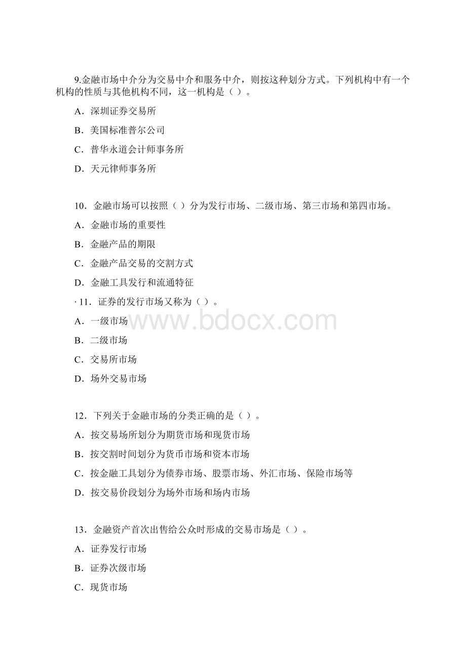 银行从业资格考试《个人理财》第三章模拟题Word格式文档下载.docx_第3页