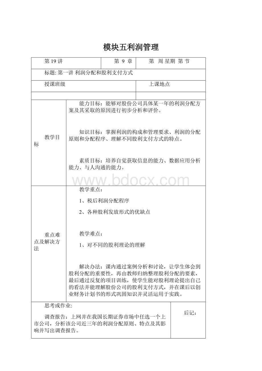 模块五利润管理.docx_第1页