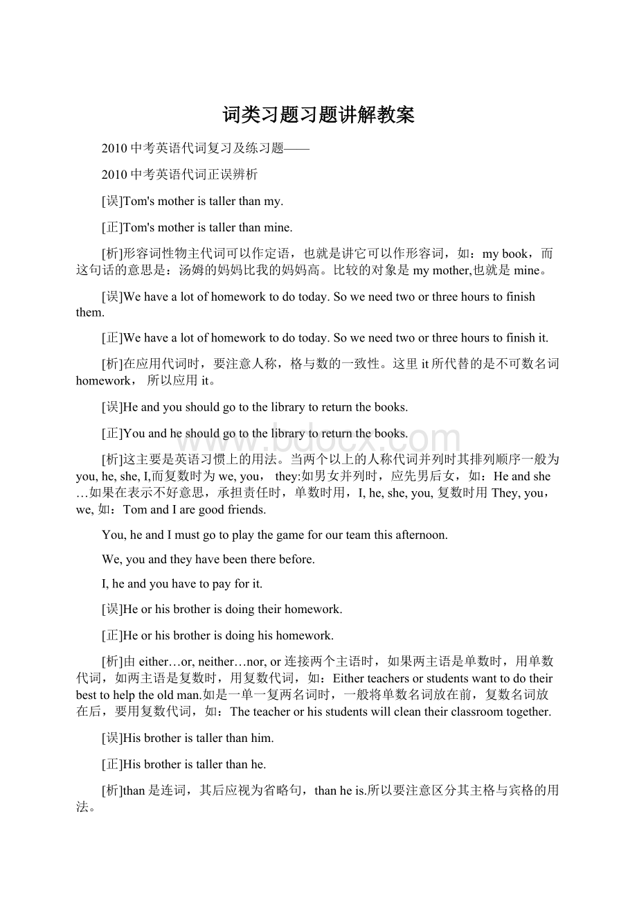 词类习题习题讲解教案Word下载.docx