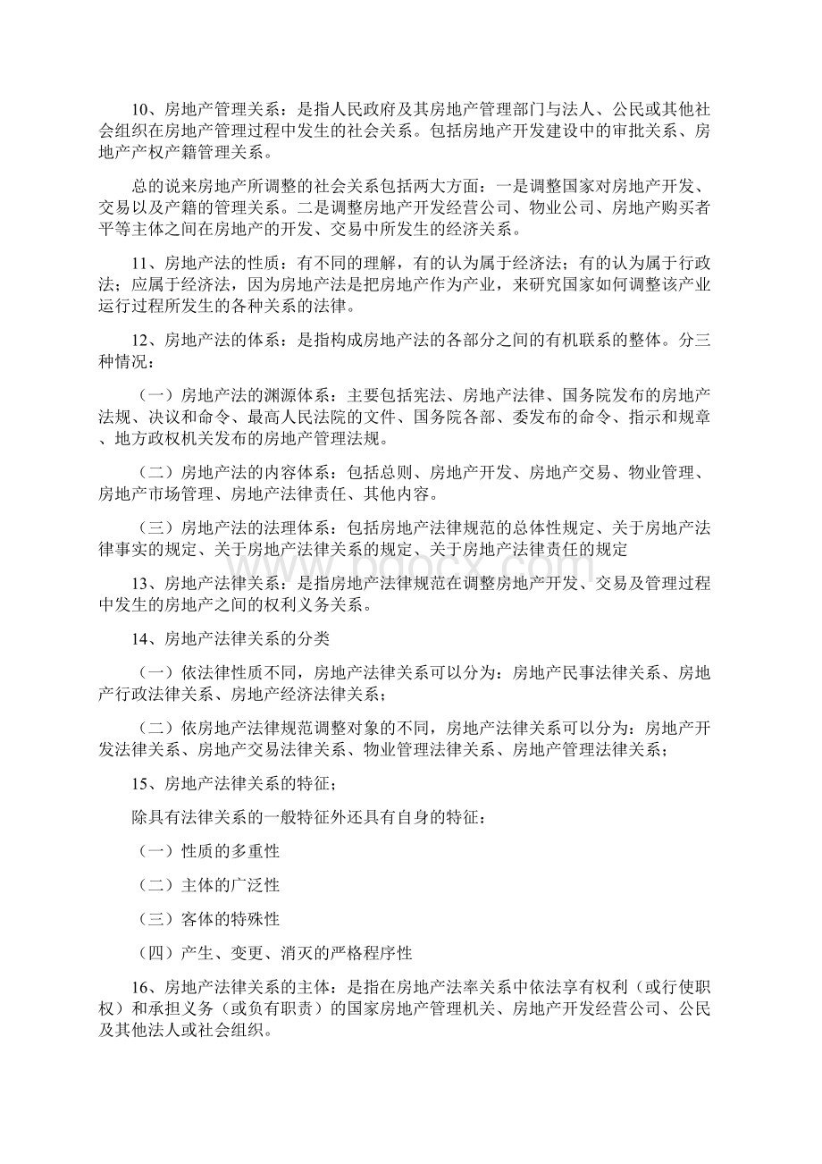 房地产法名词解释全Word文档格式.docx_第2页