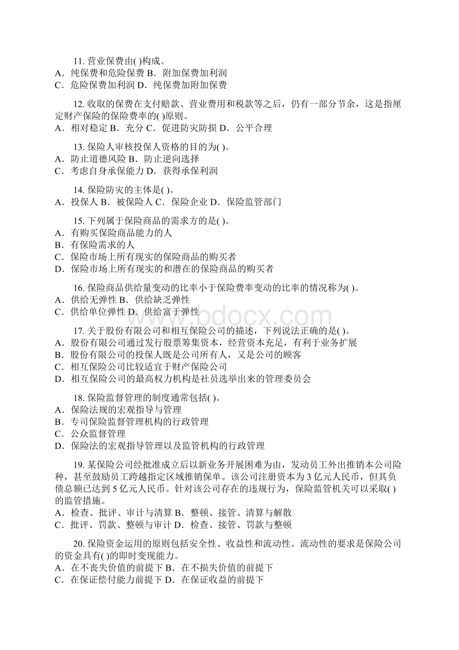 保险经纪人保险经纪从业人员资格考试过关冲刺题六.docx_第2页