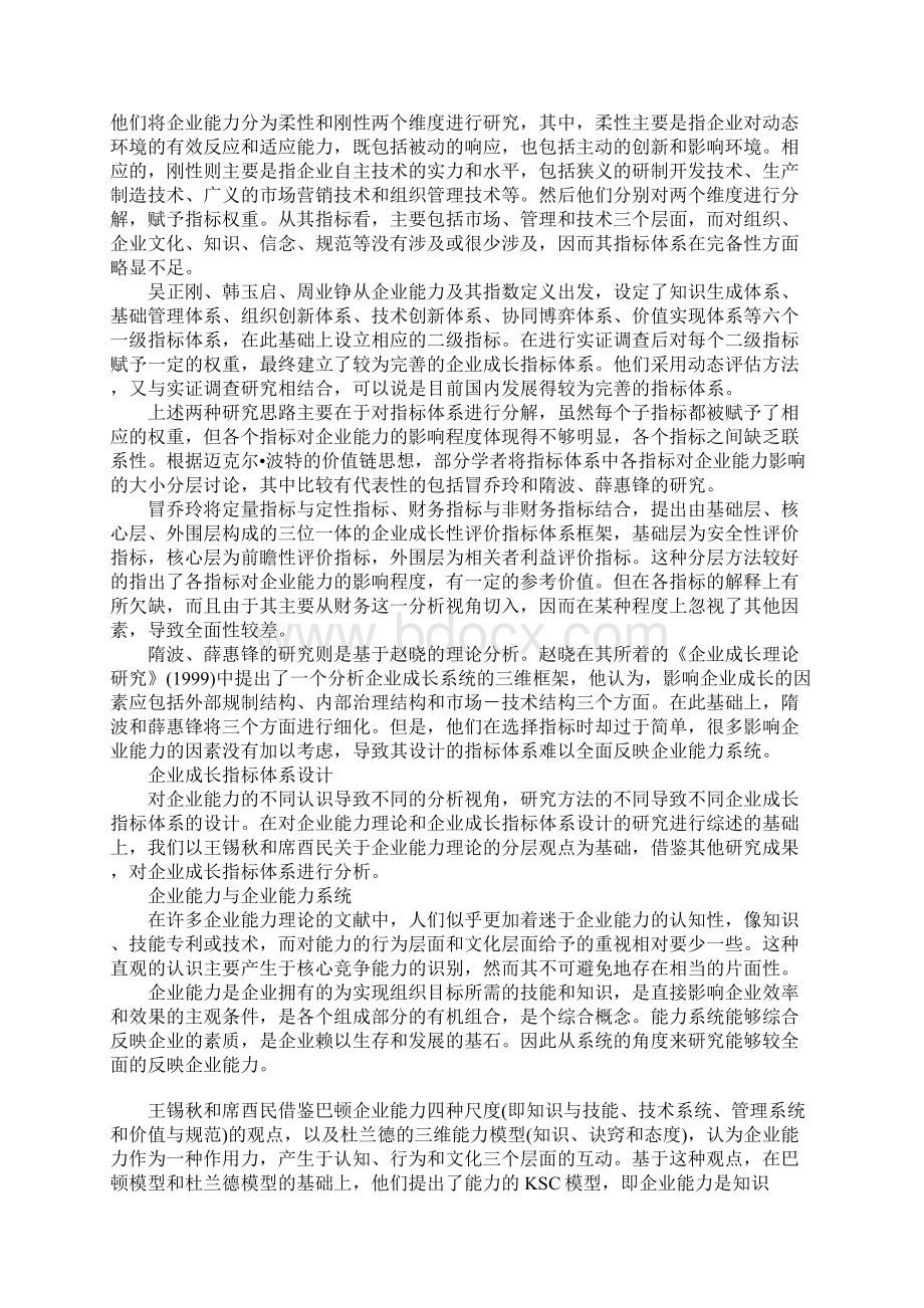 企业能力与企业成长指标体系设计.docx_第2页