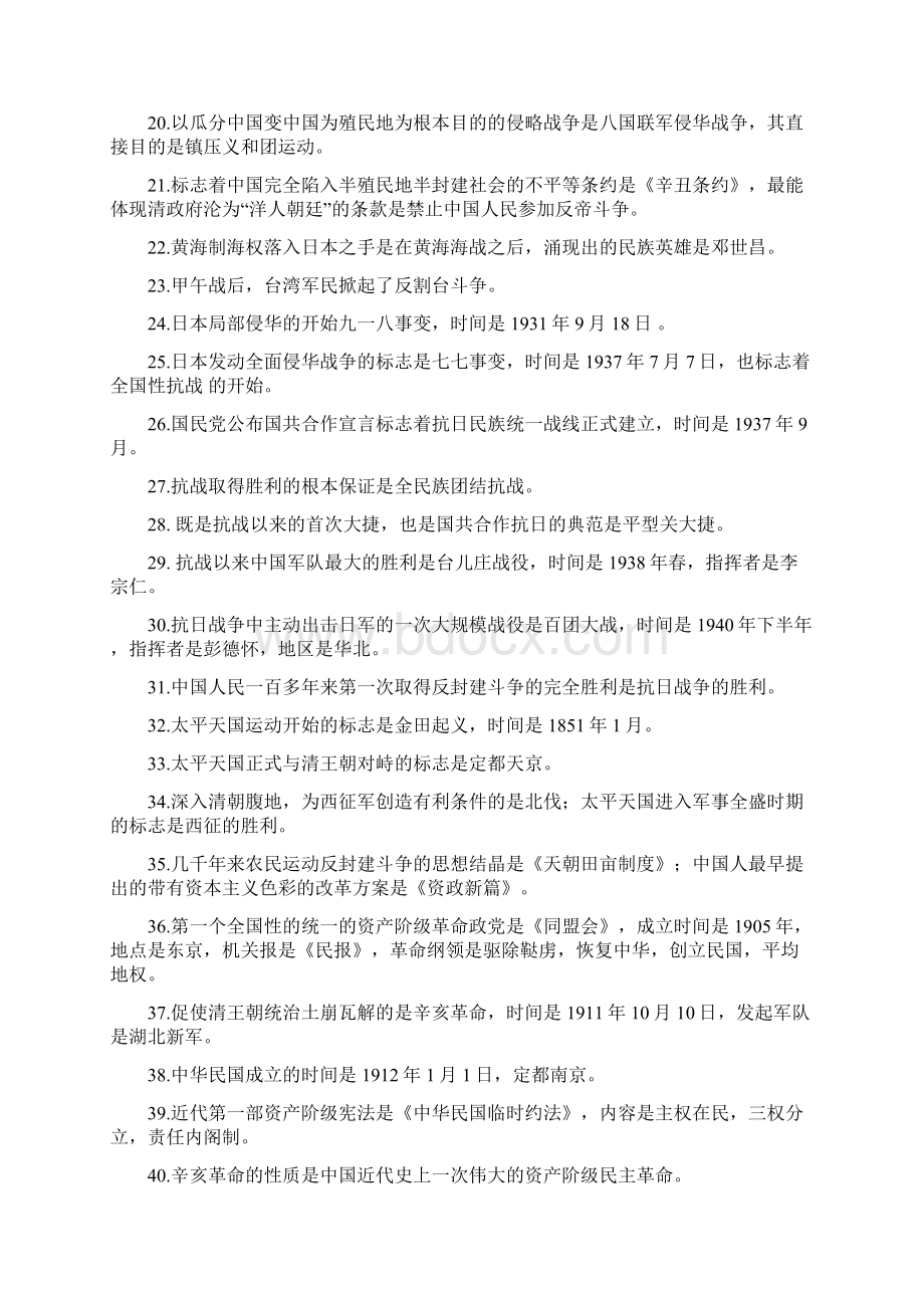 学测历史基础知识背诵与默写有答案Word格式.docx_第2页