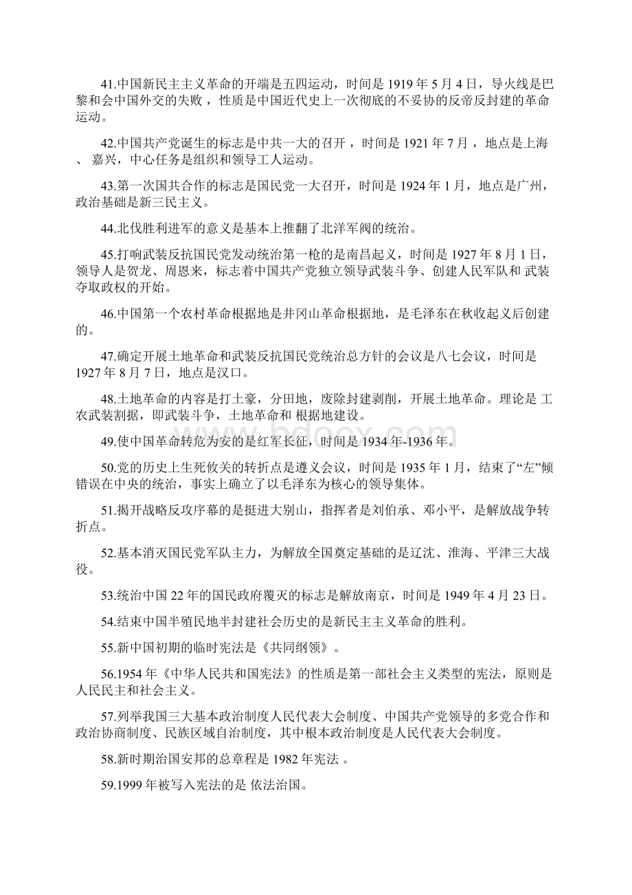 学测历史基础知识背诵与默写有答案Word格式.docx_第3页