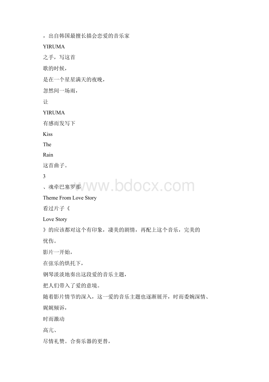 经典舒缓系列钢琴曲目之欧阳体创编.docx_第2页