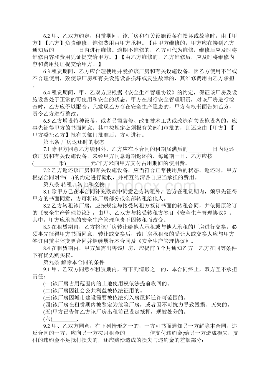 门面出租合同标准版.docx_第2页