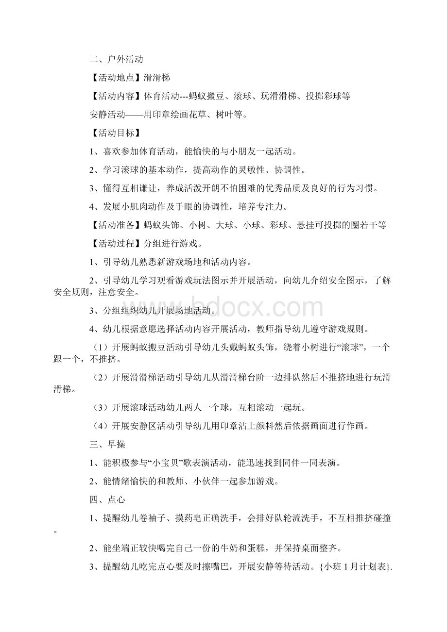 小班计划表docWord下载.docx_第3页