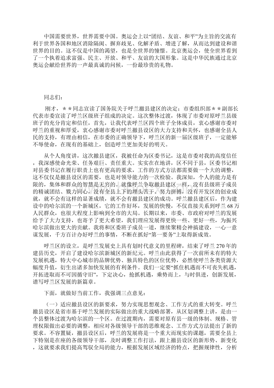 整理大学英语辩论赛策划书范文网络整理版Word下载.docx_第3页