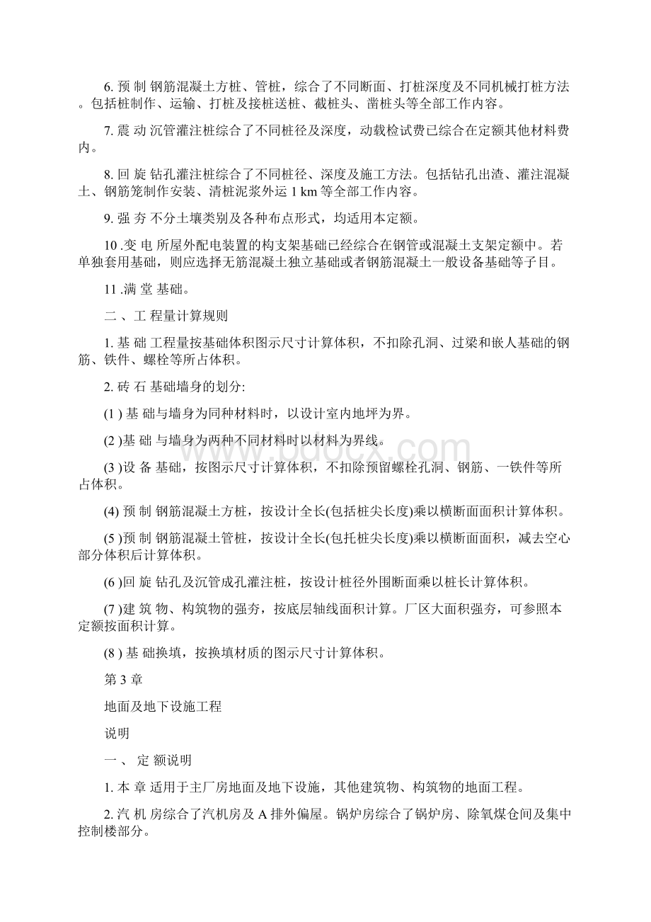 电力概算定额计算规则及详细说明.docx_第3页