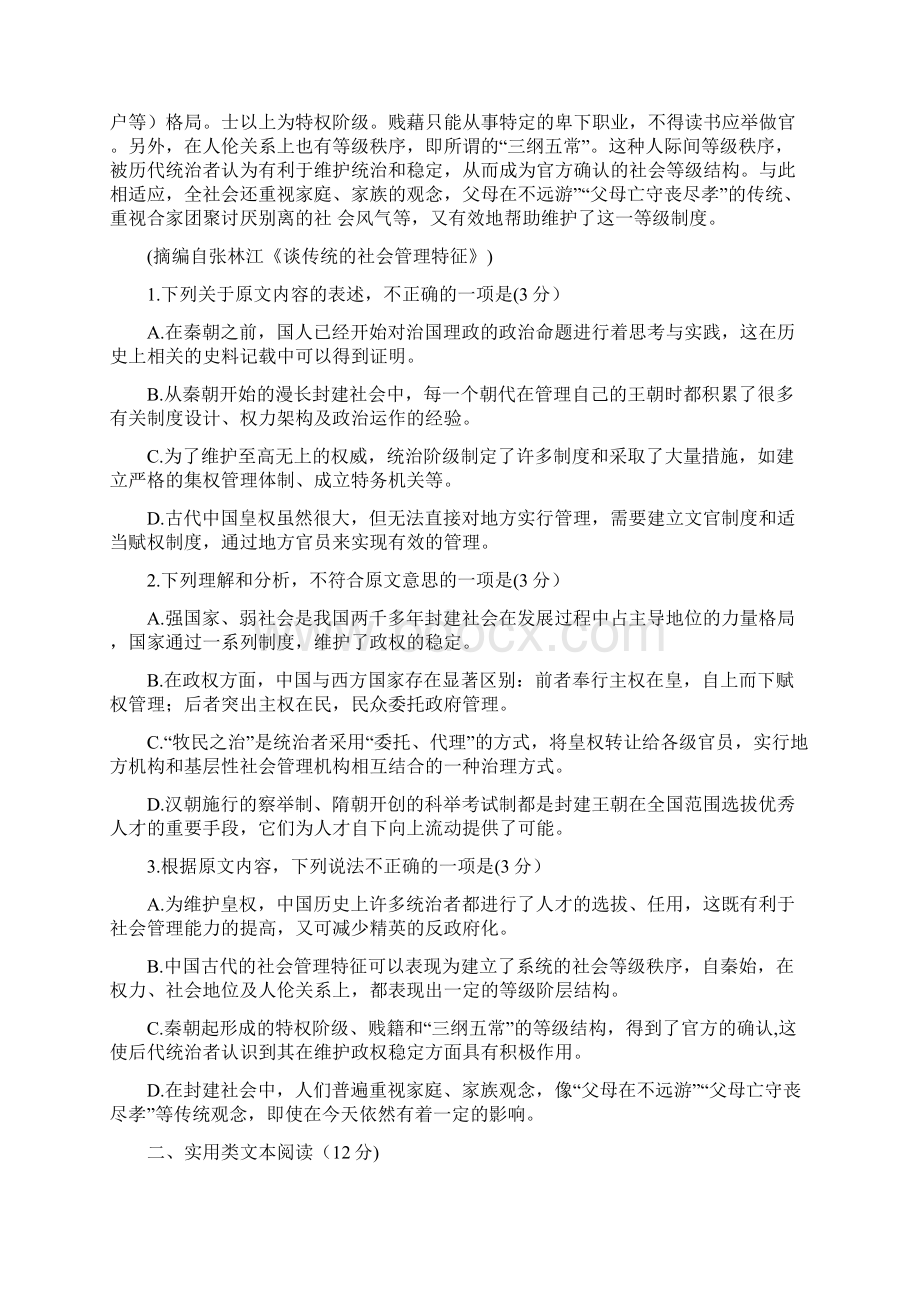 河南省郑州市学年高二语文上学期第一次月考试题含答案.docx_第2页