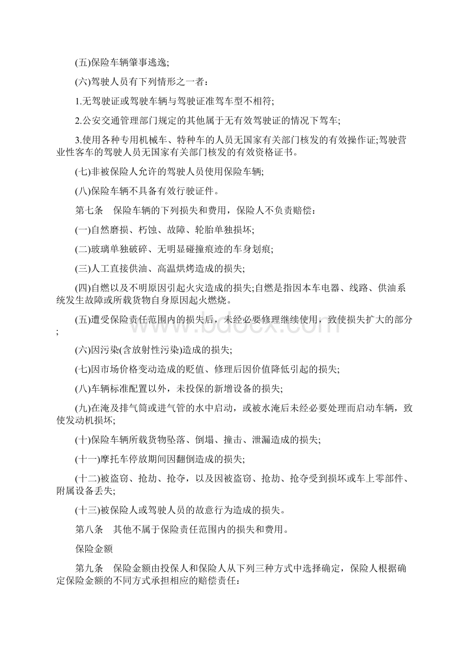 机动车辆损失保险合同样本.docx_第2页