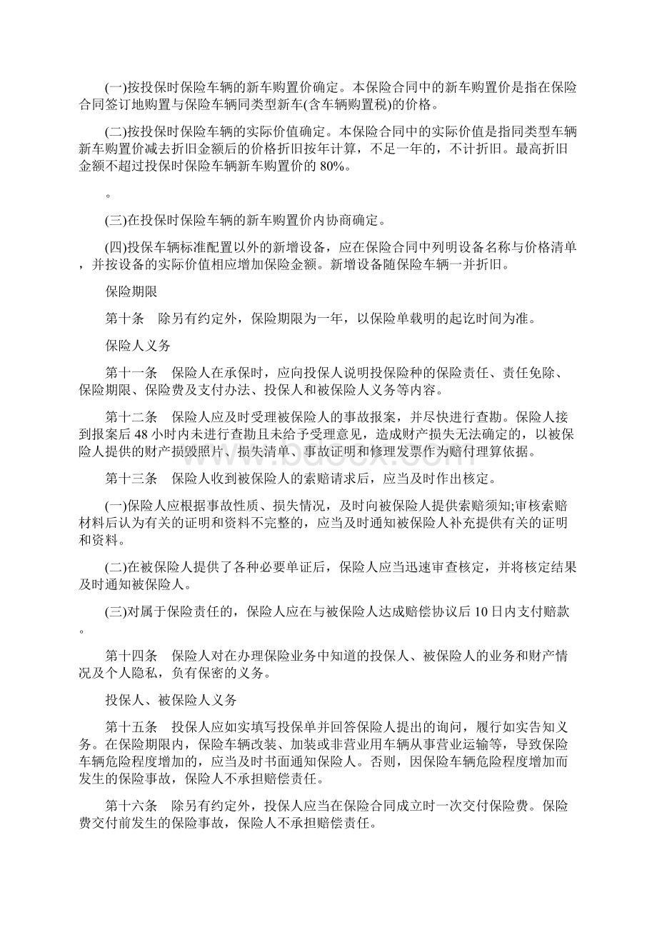 机动车辆损失保险合同样本.docx_第3页