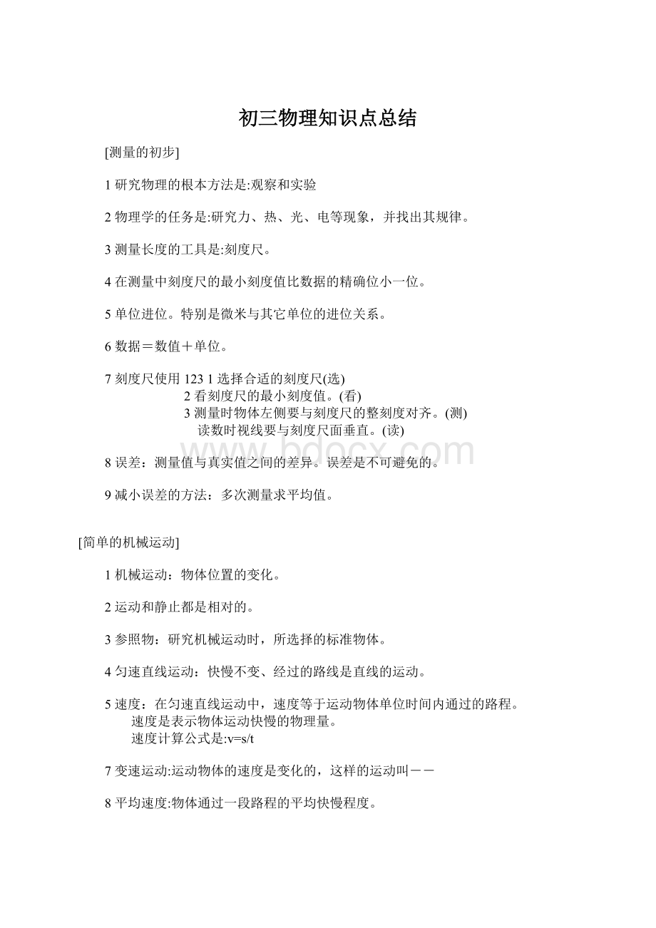 初三物理知识点总结Word文档格式.docx