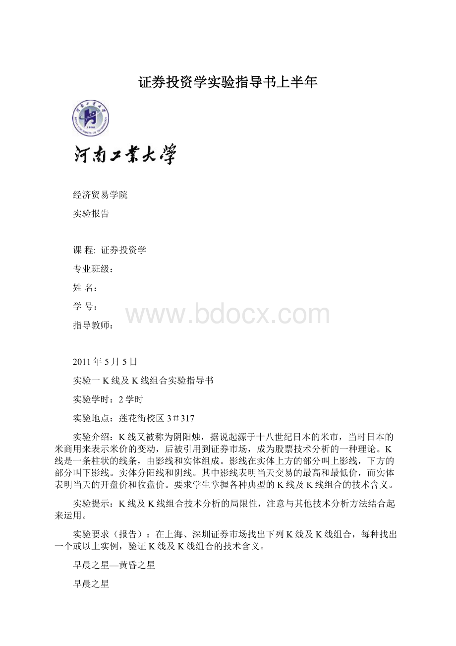 证券投资学实验指导书上半年.docx_第1页