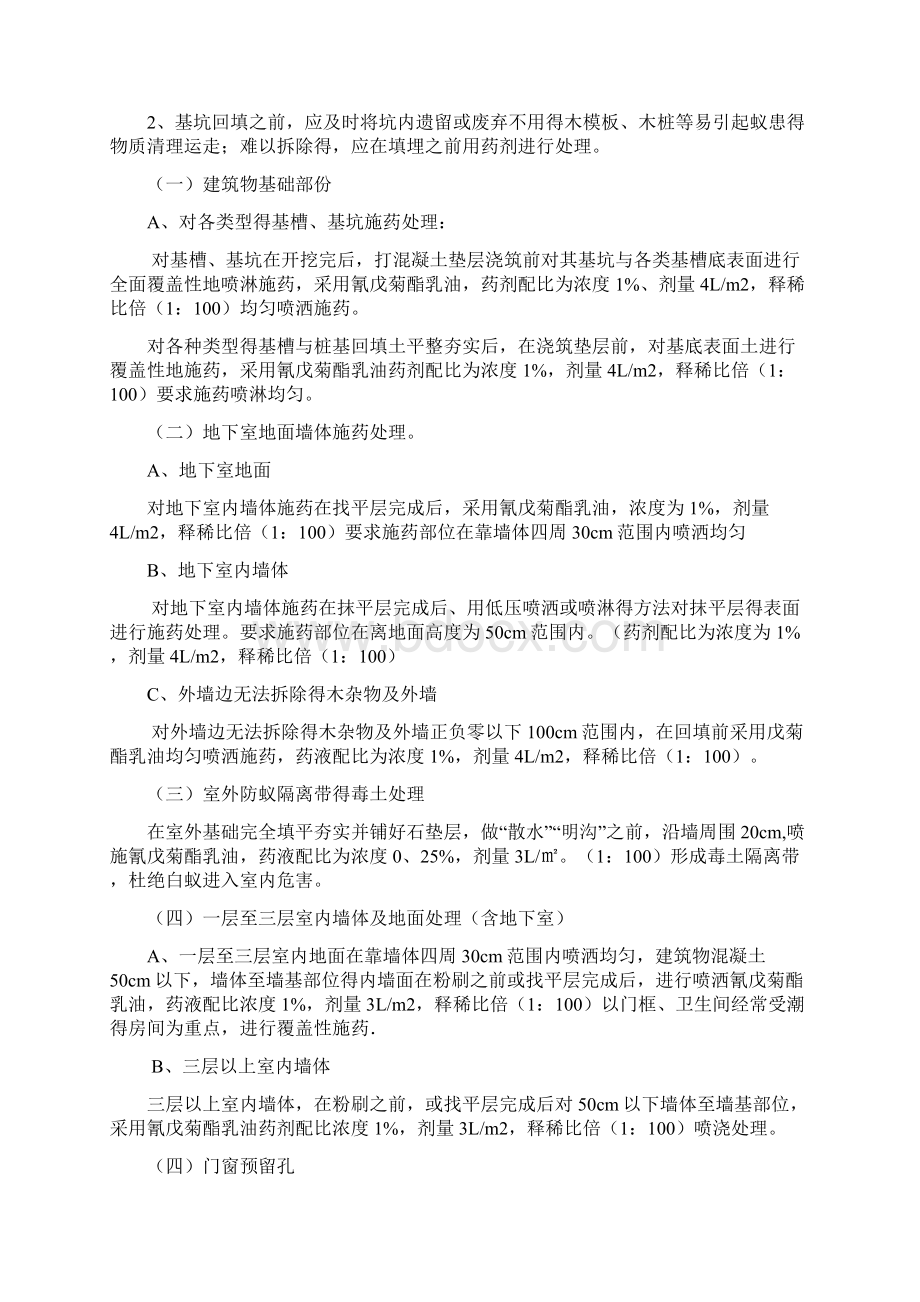 白蚁防治施工方案 2.docx_第3页