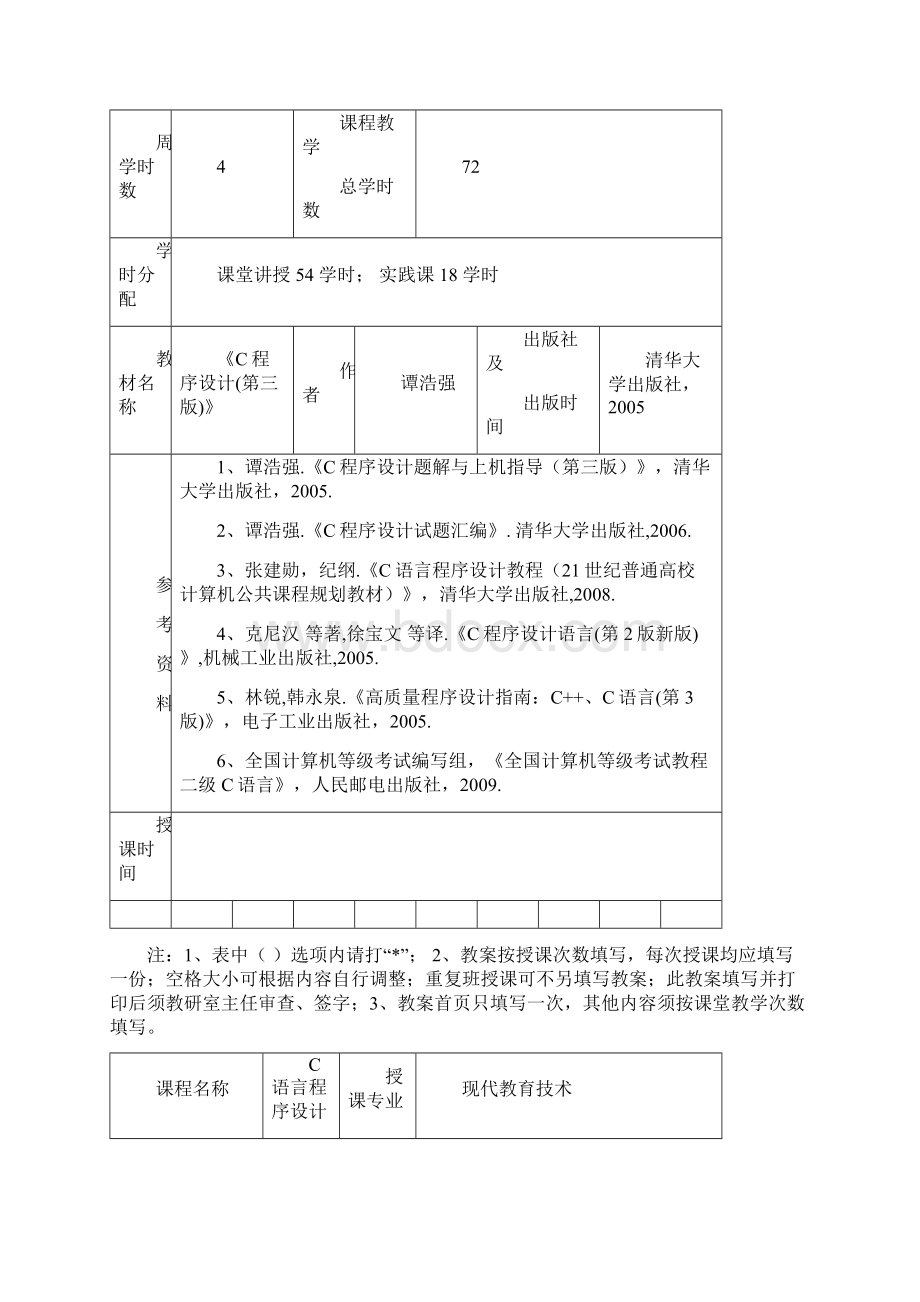 C程序设计电子教案08教技.docx_第2页