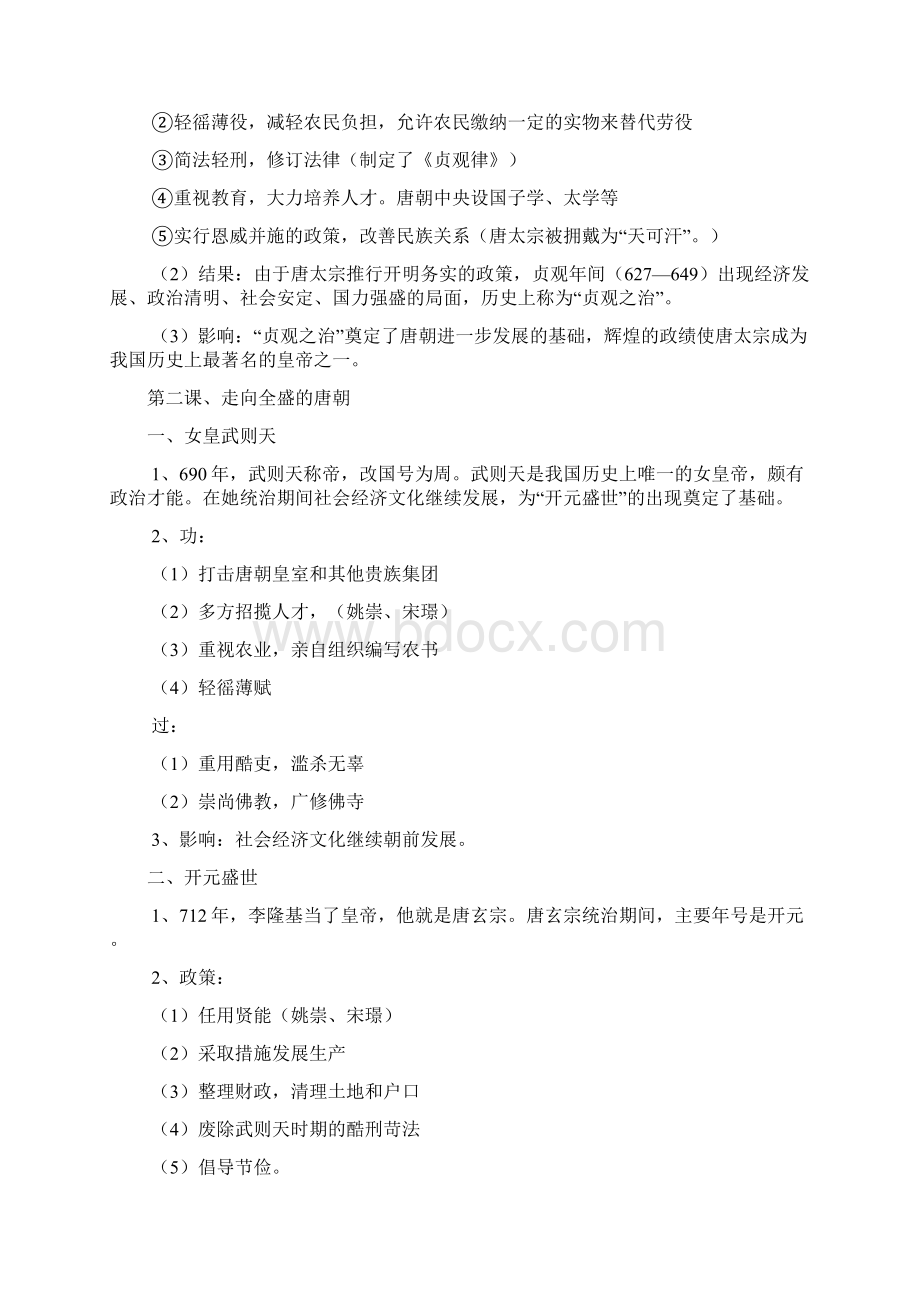 川教版七年级下册历史复习提纲.docx_第2页