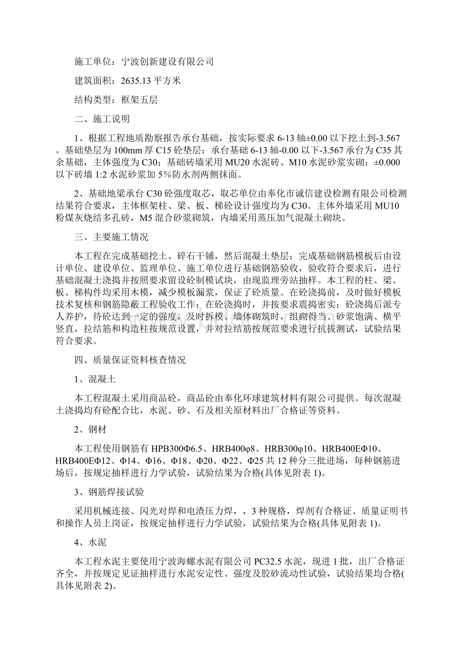 实验中学竣工验收汇报资料.docx_第2页