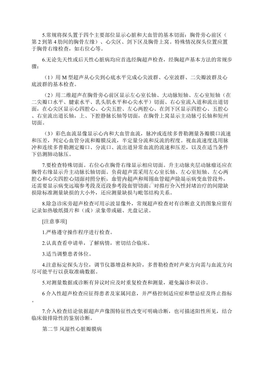 5临床技术操作规程超声医学分册第五章 心脏与大血管.docx_第2页