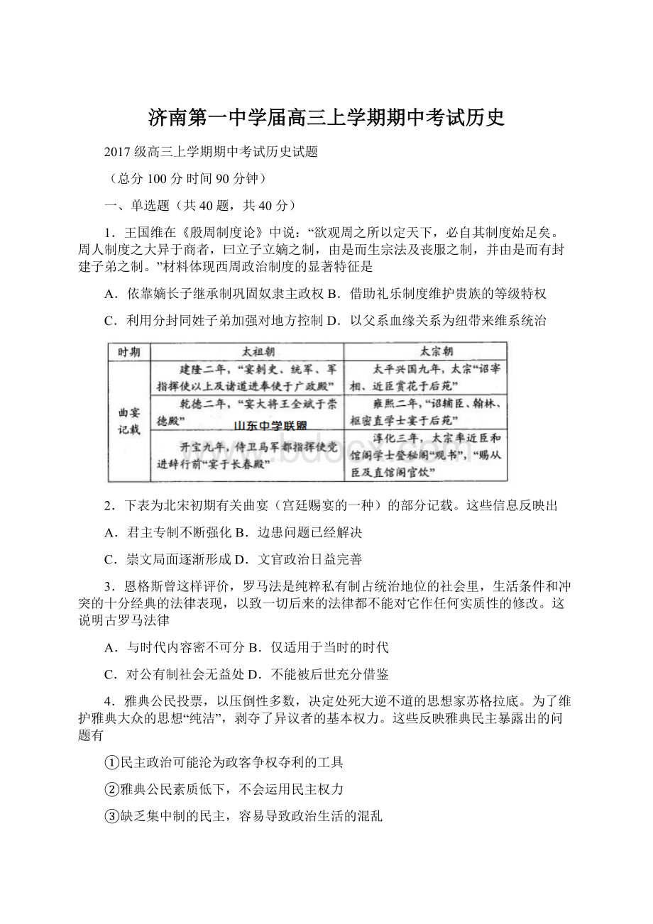 济南第一中学届高三上学期期中考试历史.docx_第1页