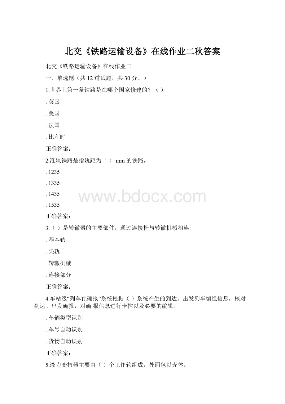 北交《铁路运输设备》在线作业二秋答案.docx