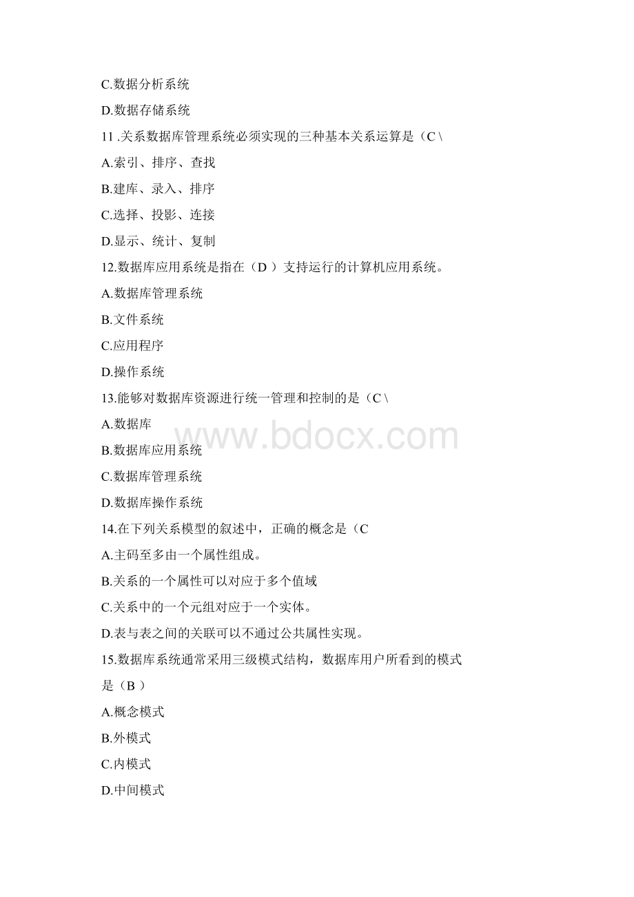 福建省计算机二级VFP选择题l练习1doc.docx_第3页