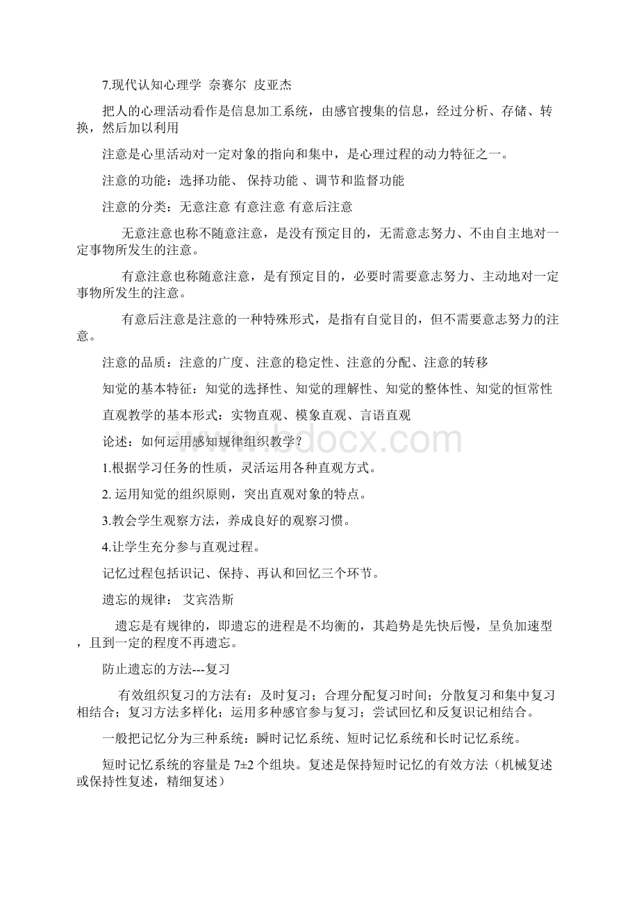 教师招聘心理学重点知识总结Word下载.docx_第2页