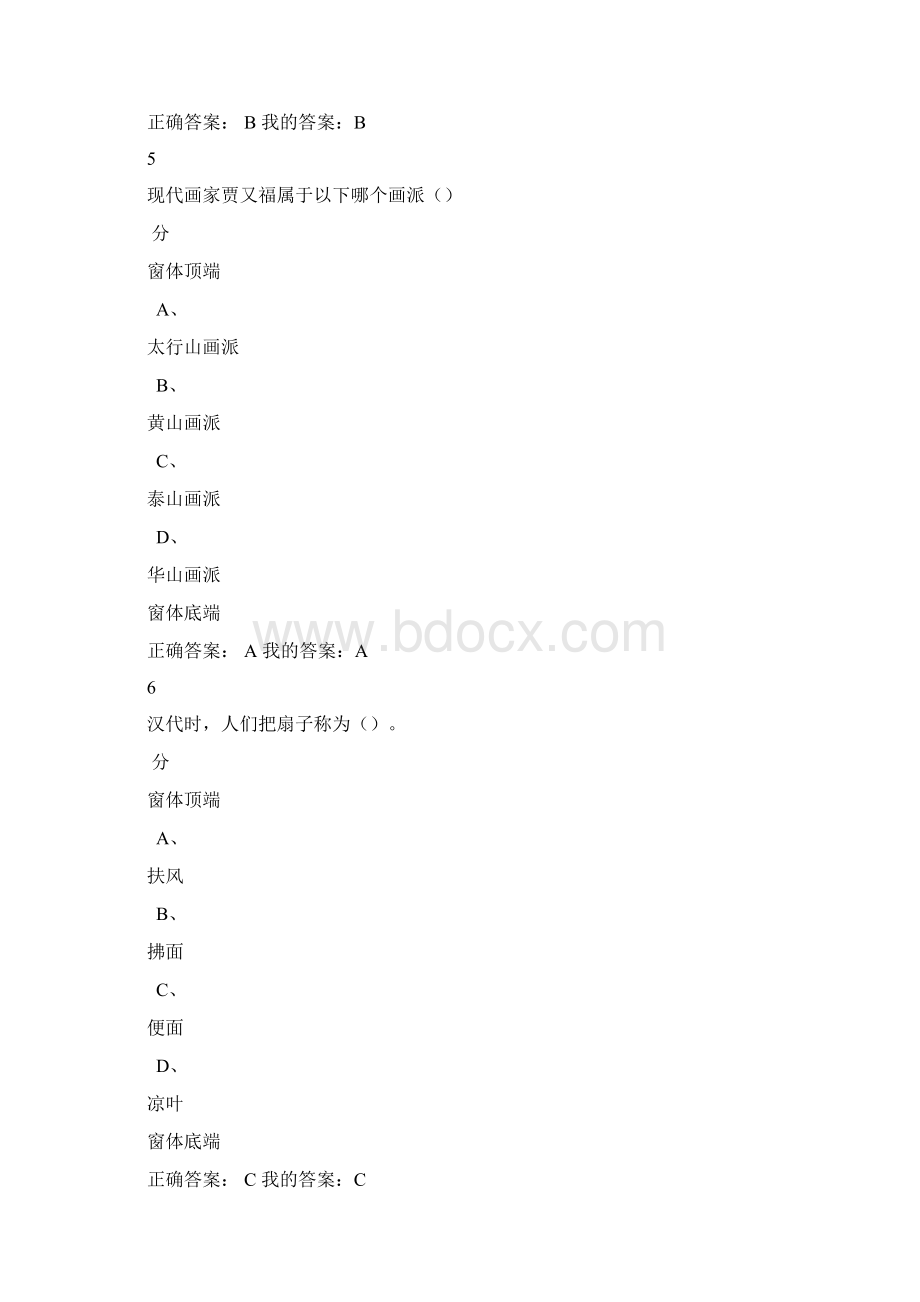 美术鉴赏99分答案.docx_第3页