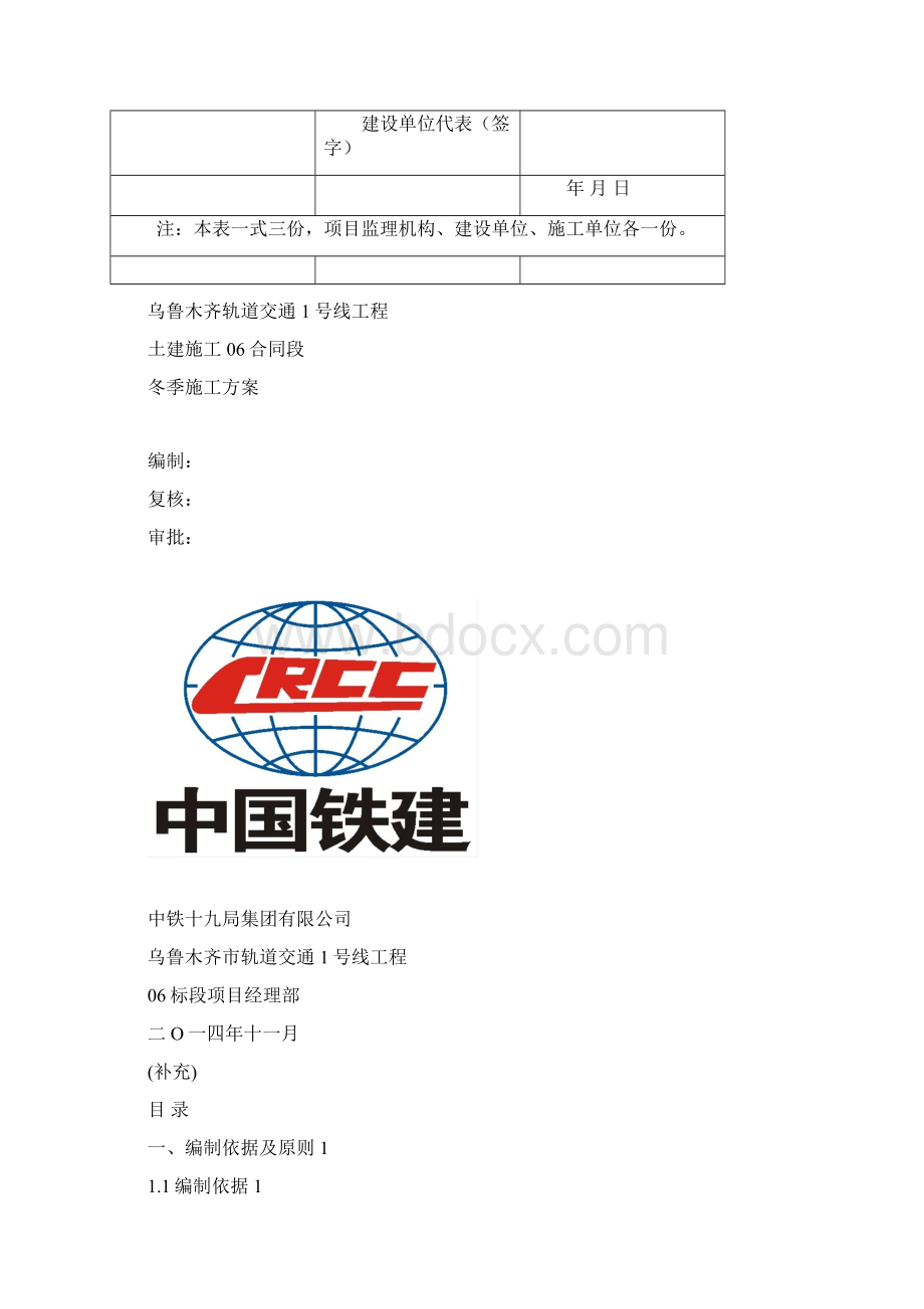 乌鲁木齐轨道交通号线工程土建施工合同段冬季施工方案DOC.docx_第2页