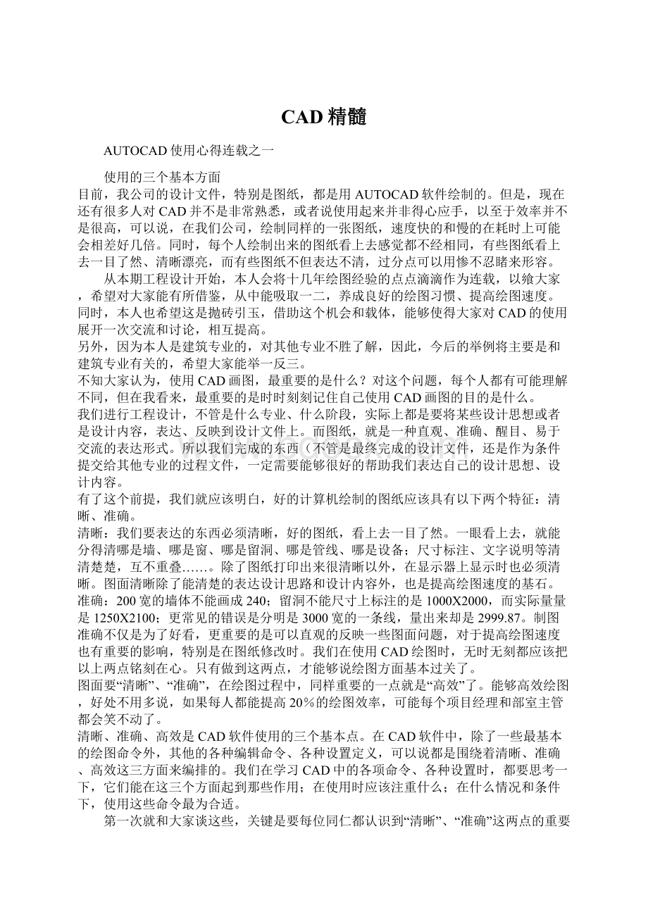 CAD精髓Word文档格式.docx