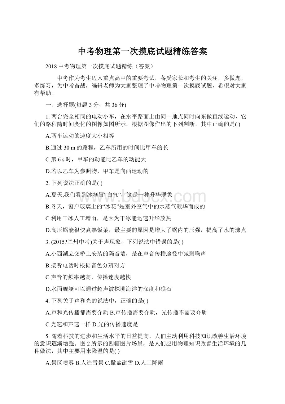 中考物理第一次摸底试题精练答案.docx_第1页