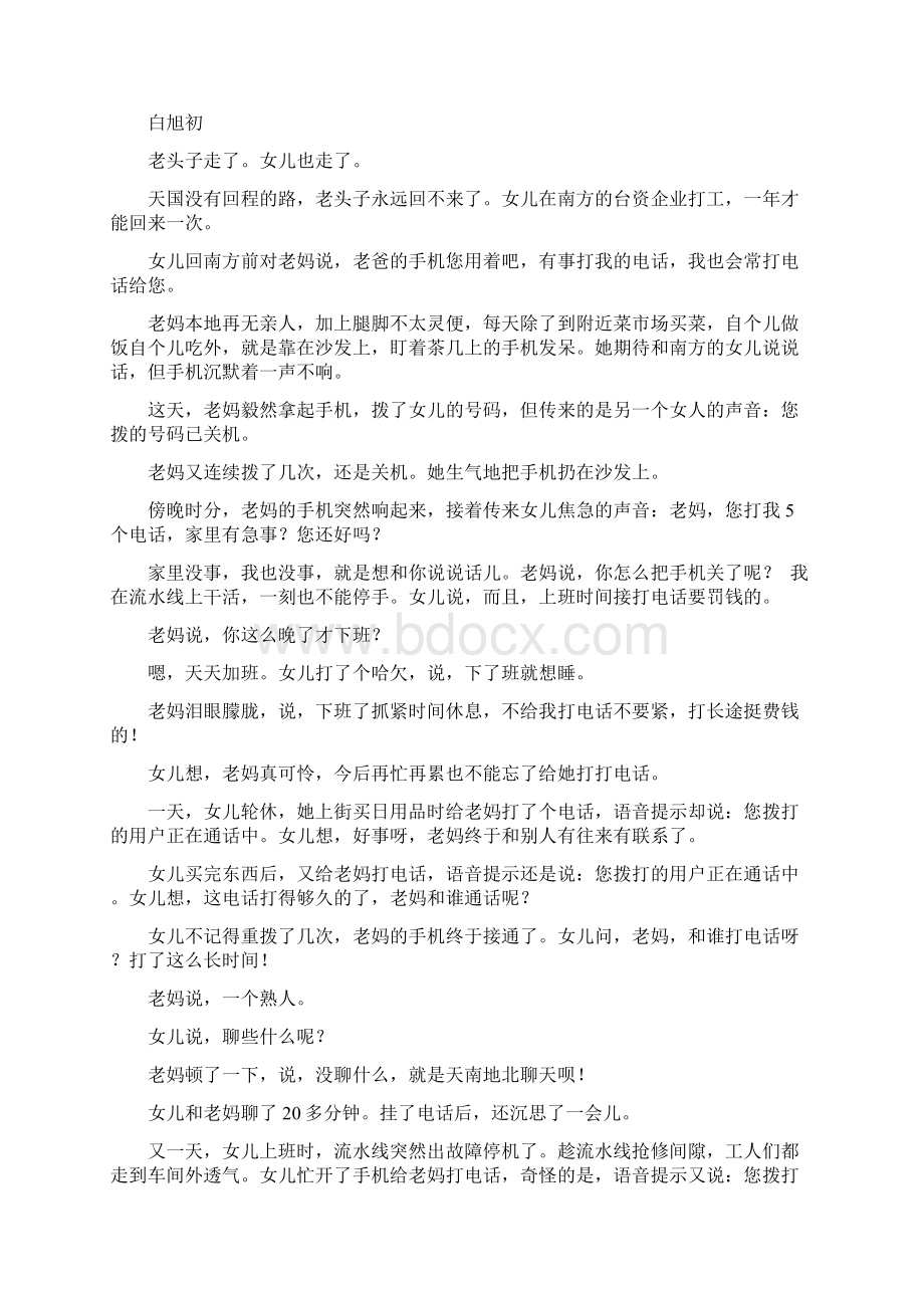 安徽省江淮名校高一下学期期中考试语文试题及答案.docx_第3页