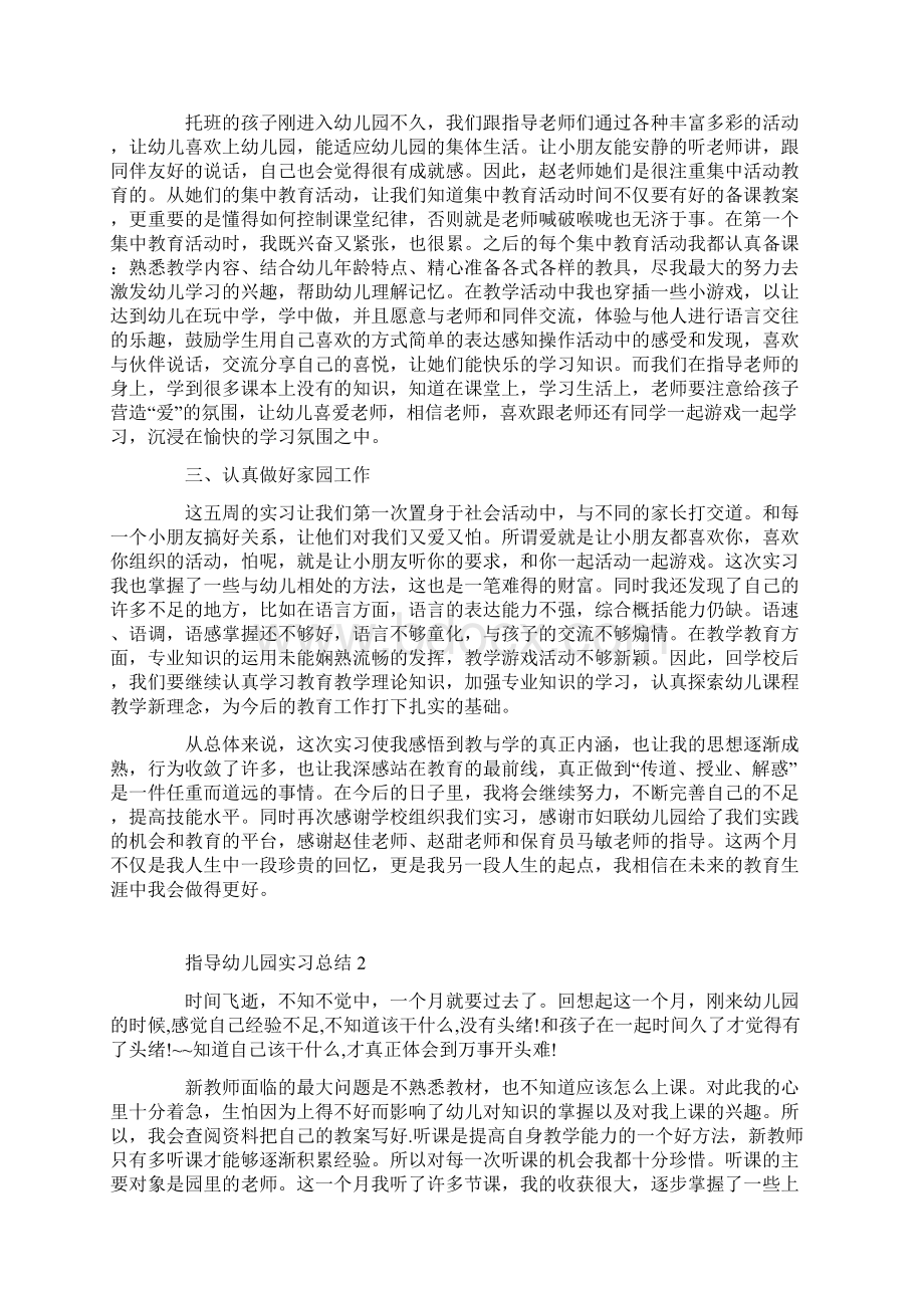 指导幼儿园实习生工作总结.docx_第2页