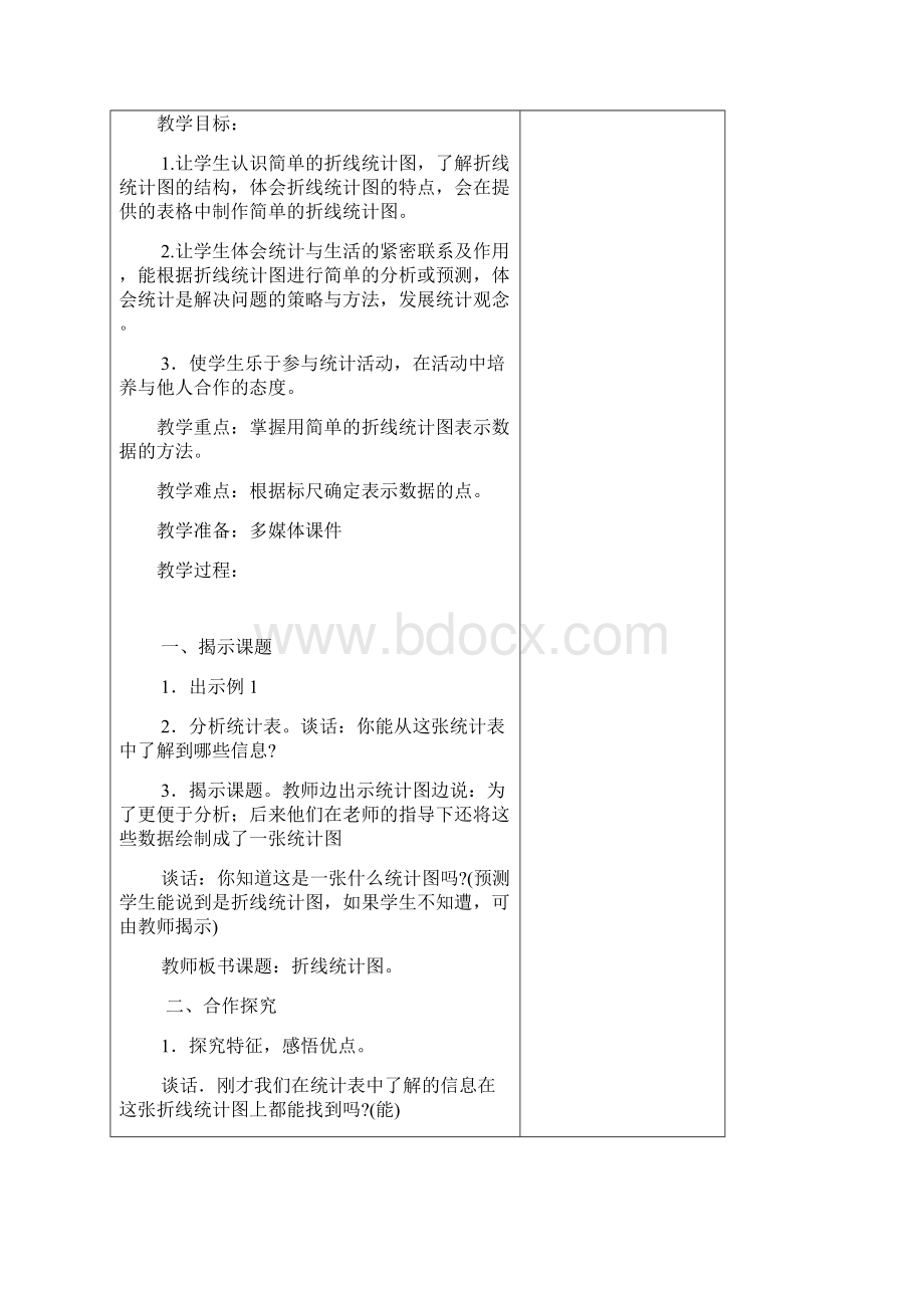 最新苏教版五年级数学下册第二单元教学设计.docx_第2页