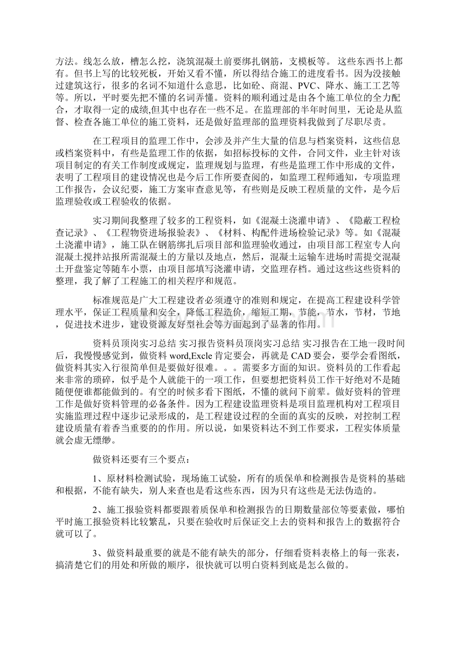 资料员毕业实习工作报告.docx_第2页