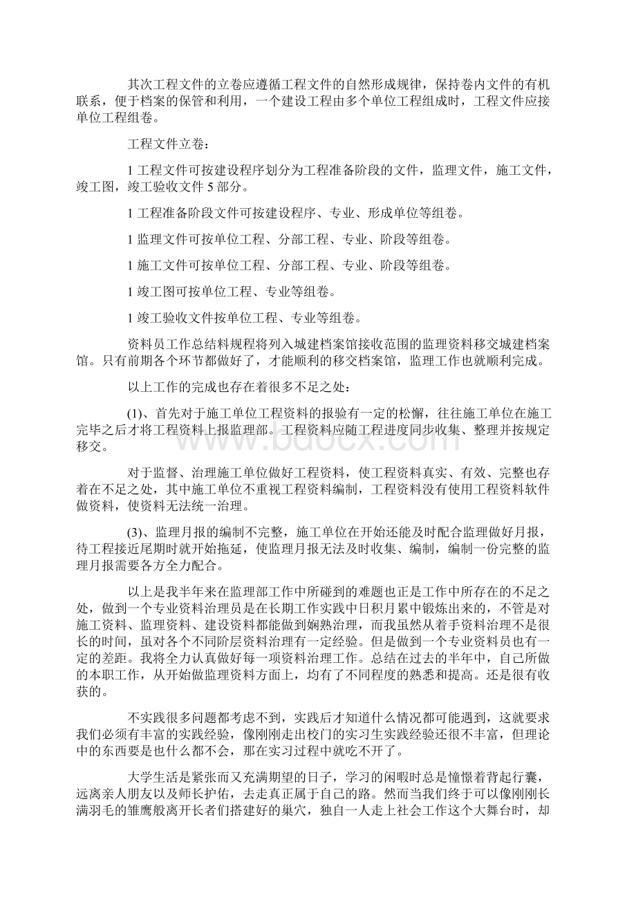 资料员毕业实习工作报告.docx_第3页