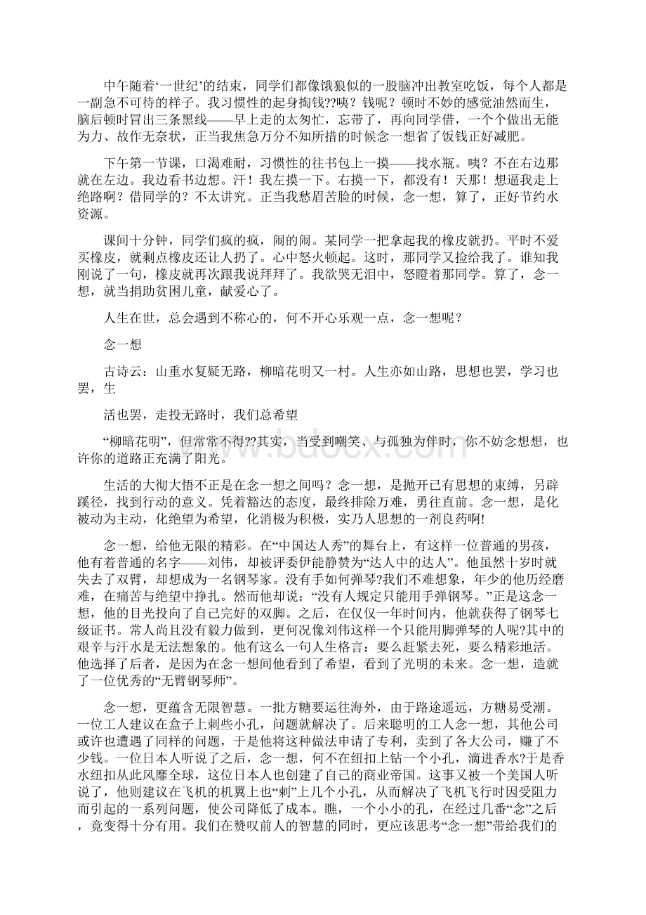 转念一想人生的智慧生活的感悟Word格式文档下载.docx_第2页