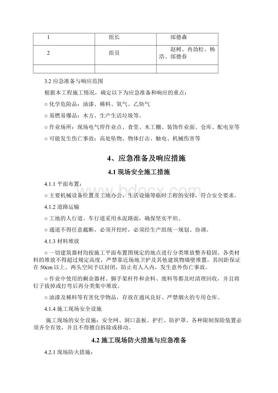 应急响应方案讲解学习.docx_第2页