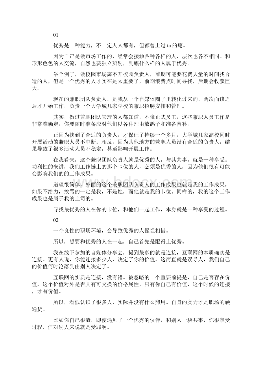 致奋斗中的人的励志文章.docx_第3页