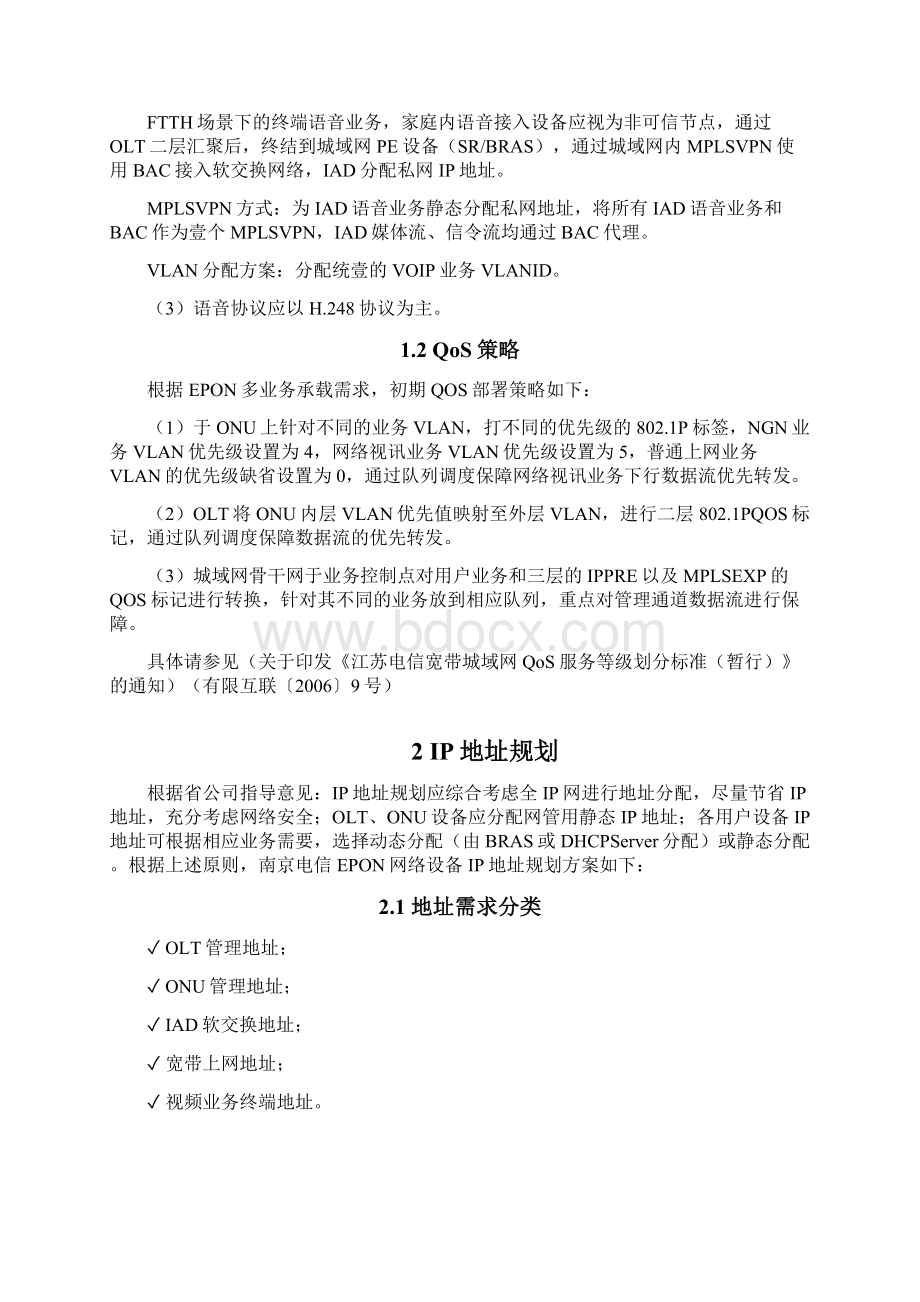 业务管理EPON业务规划方案南京电信.docx_第3页
