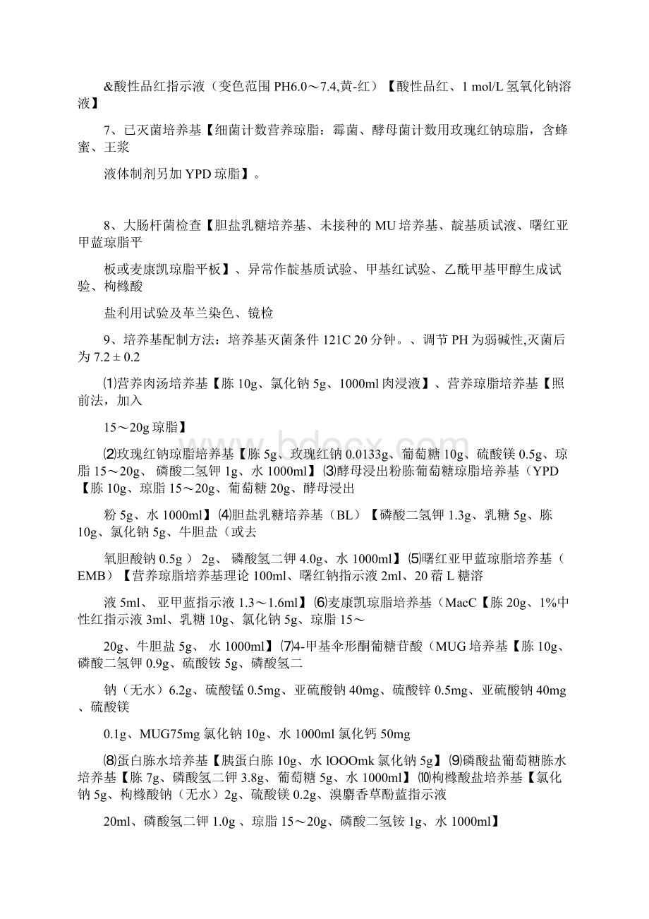 药品各检验项目所需仪器器具试剂.docx_第3页