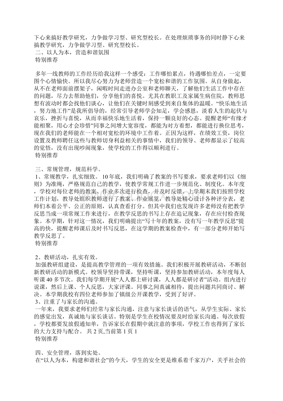 学校领导班子年终述职报告.docx_第2页