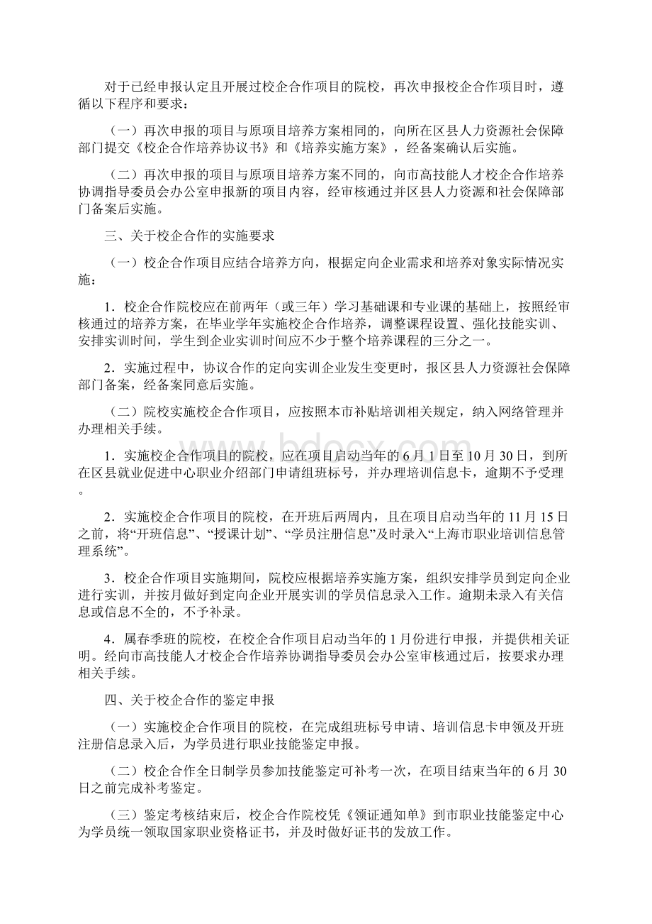 校企合作实施指导手册.docx_第2页